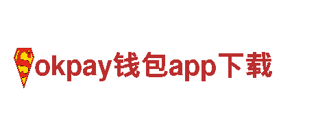 探索okpay钱包app下载，领略全新旅游体验